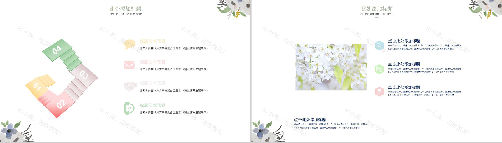 水彩小猫淡雅工作汇报总结PPT模板-3