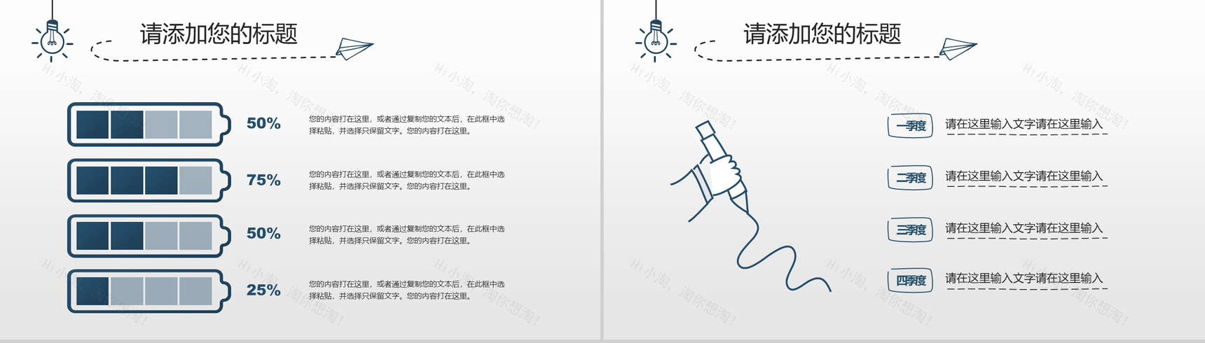 多彩创意手绘灯泡商务工作汇报总结PPT模板-12