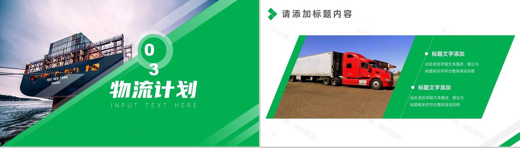 个性简洁商务物流企业工作计划总结PPT模板-6