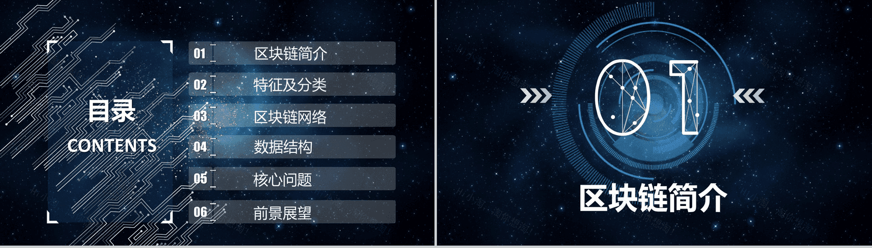 简约高端科技质感区块链介绍PPT模板-2
