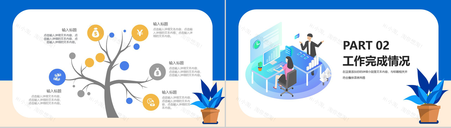 蓝色简洁大气个人年度总结汇报PPT模板-4