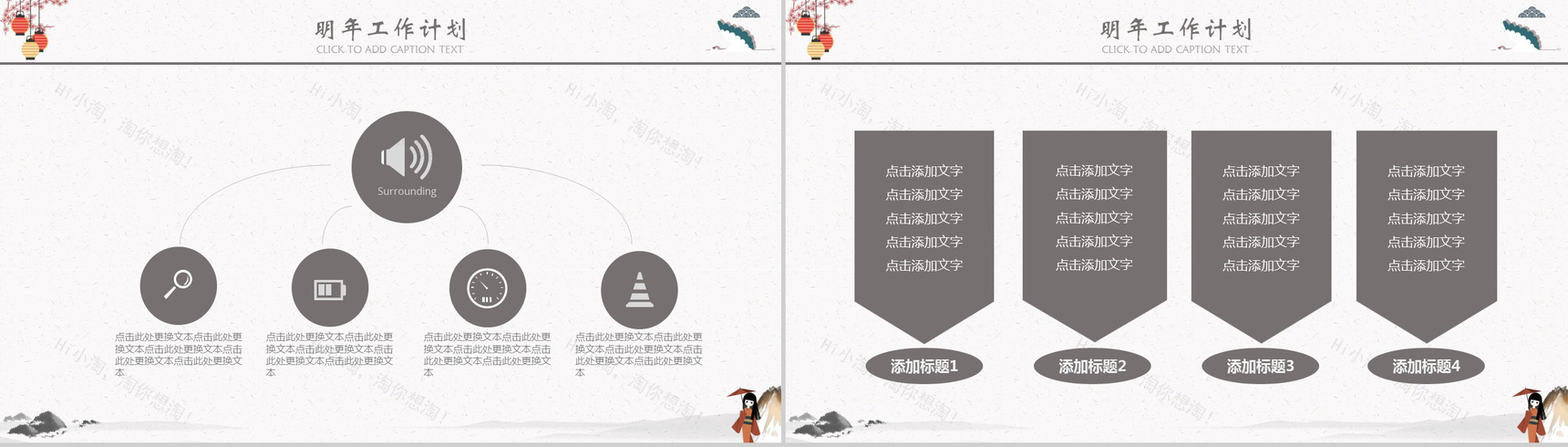 小清新日系复古商务简约年终总结暨新年计划PPT模板-12