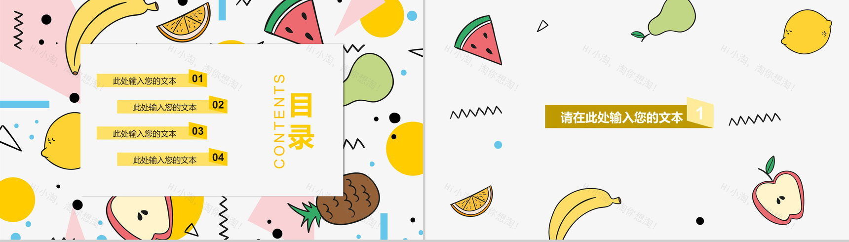 夏季手绘卡通水果通用PPT模板-2