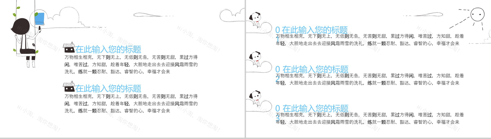 卡通手绘爱心公益活动策划汇报PPT模板-13