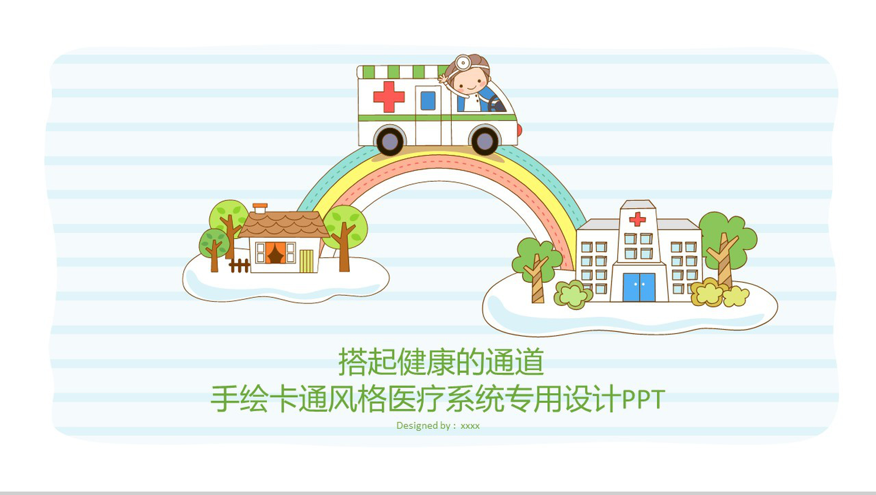 手绘卡通风格医疗系统专用设计PPT模板