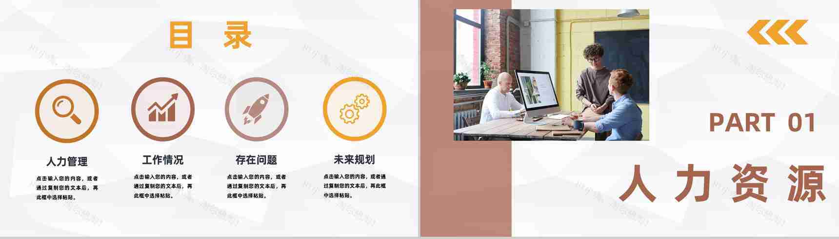 人力资源部门月度工作总结员工实训报告体会汇报通用PPT模板-2