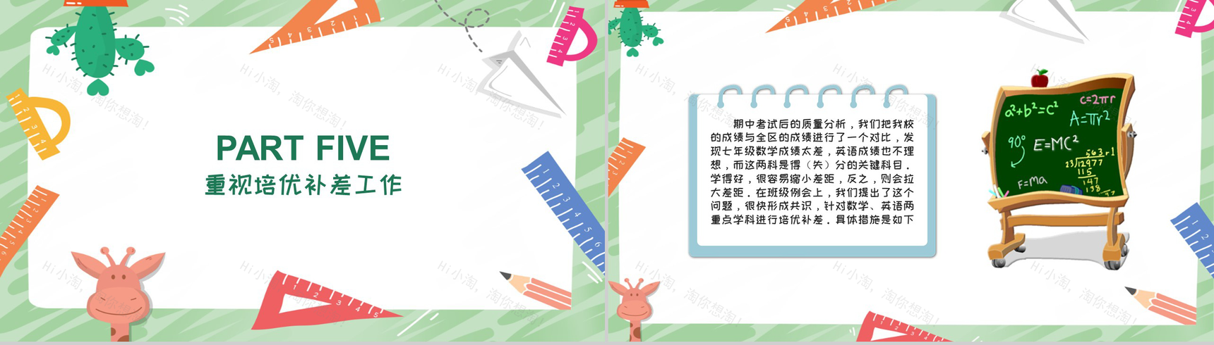 七年级(初一)班主任工作总结(计划)通用PPT模板-9