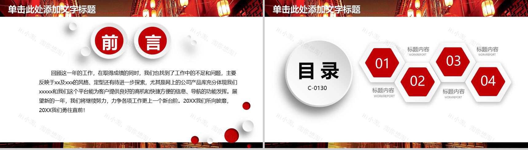 微立体中国风工作总结新年计划汇报PPT模板-2