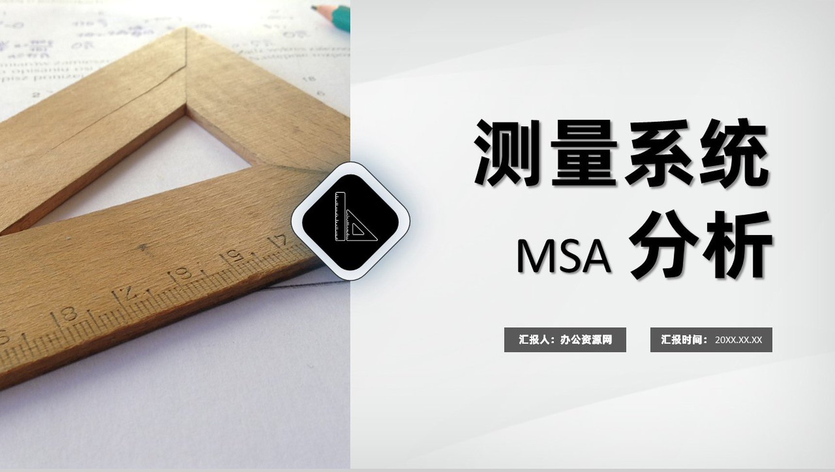 企业计数型MSA测量系统分析工作总结PPT模板