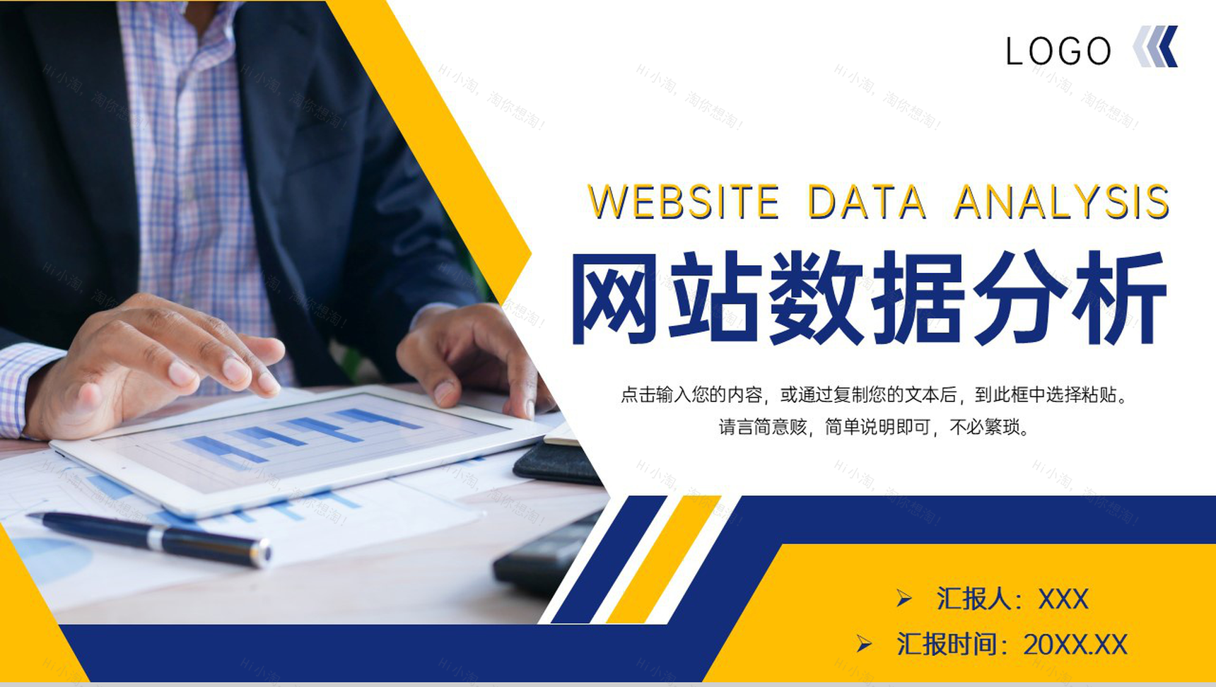 撞色商务风网站数据分析报告项目运营策略PPT模板-1