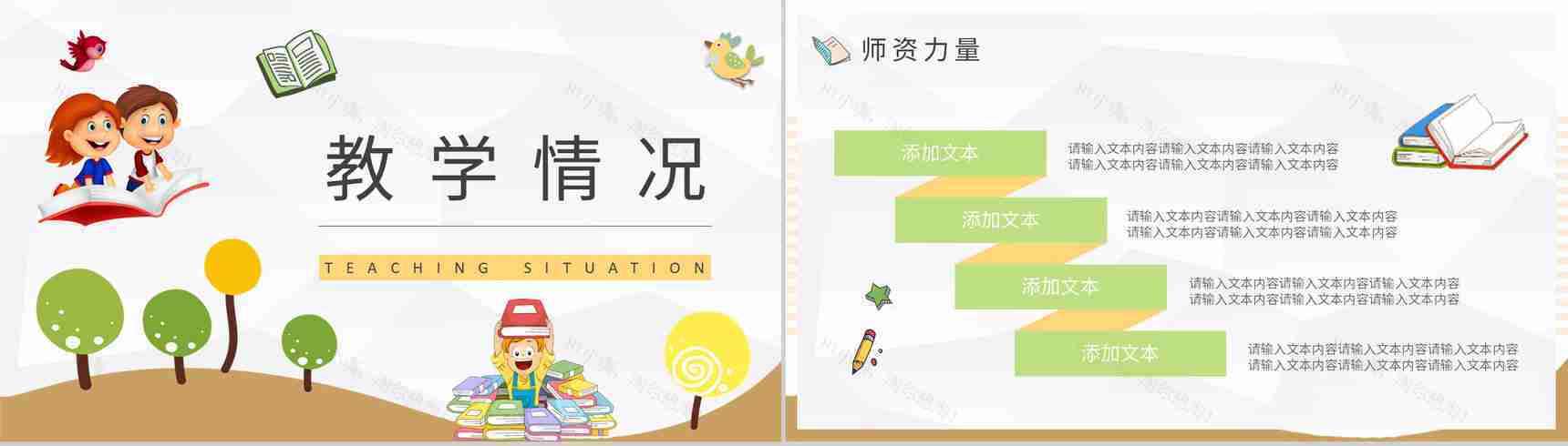 幼儿园老师教育教学期末工作总结期末家长会PPT模板-7