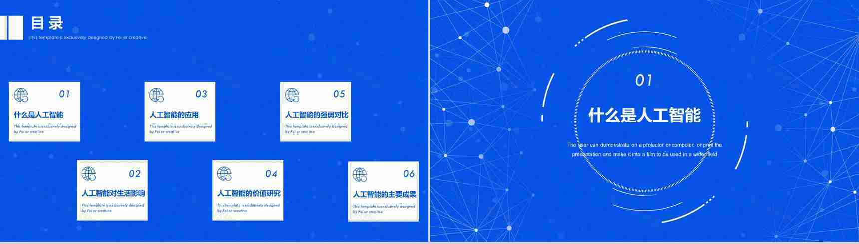 人工智能科技技术介绍发展PPT模板-2