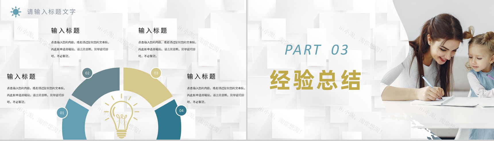 年度学校教师教学教育工作总结期末成绩汇总通用PPT模板-6