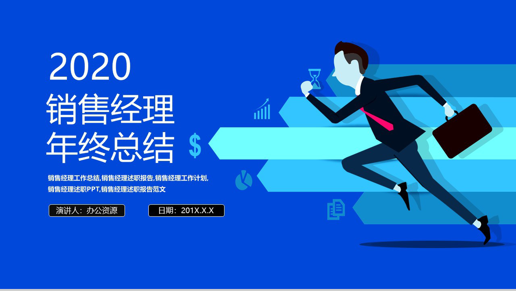 销售心得体会经理工作总结计划述职报告PPT模板