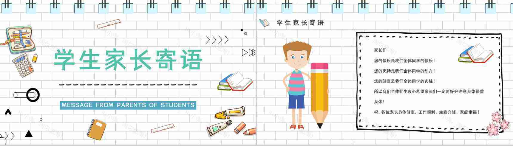 青色卡通设计风格中小学生期中考试家长会PPT模板-11