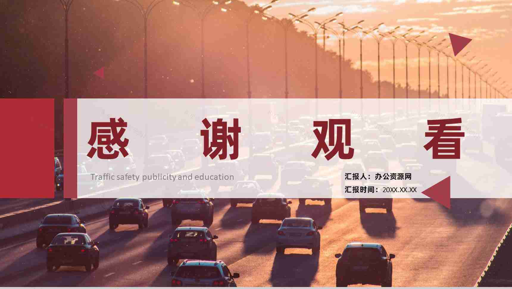 全国企业员工道路交通安全知识标语教育培训总结PPT模板-12