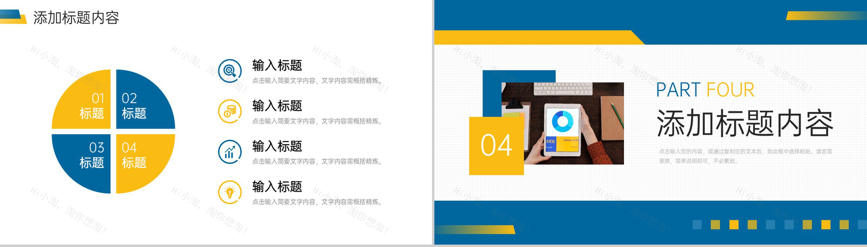 商务撞色网站数据分析产品运营报告PPT模板-8