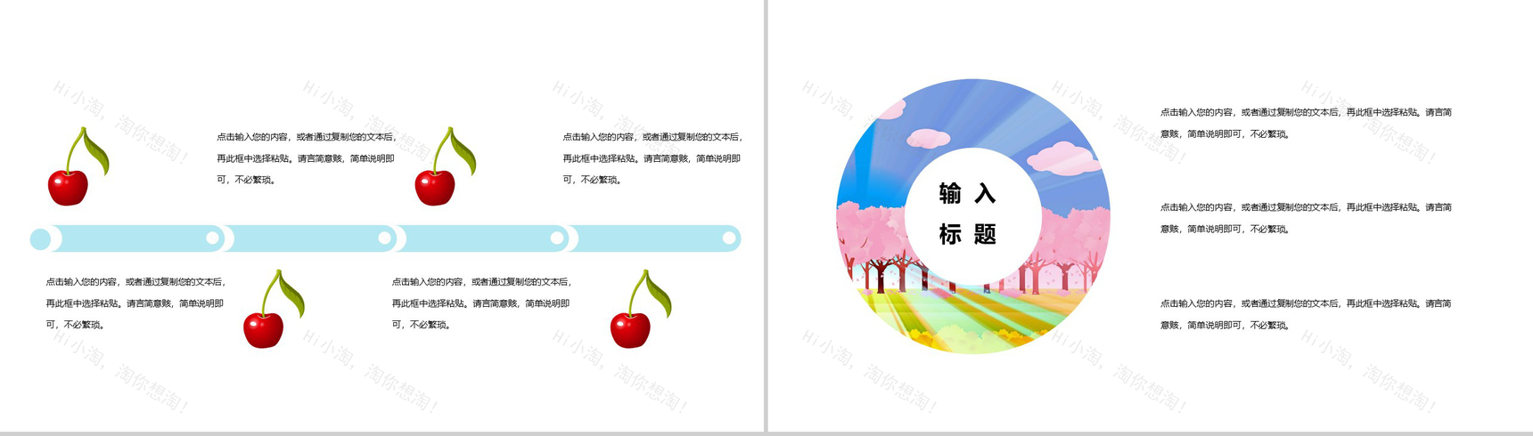 简约夏天年中年度工作计划总结PPT模板-3