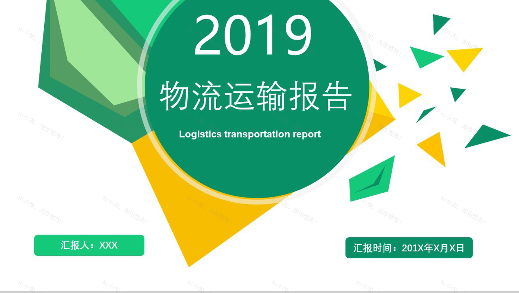 绿色微立体清新物流运输工作报告汇报PPT模板-1