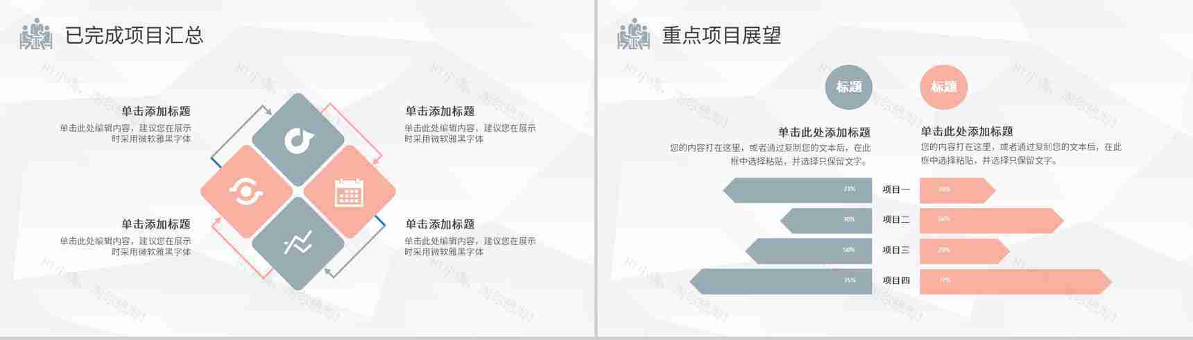 黑红圆点镂空设计工作总结计划周工作计划PPT模板-8