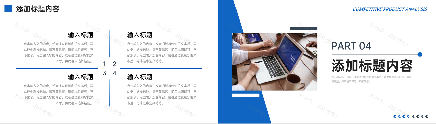 蓝色商务竞品分析报告产品推广策划PPT模板-8