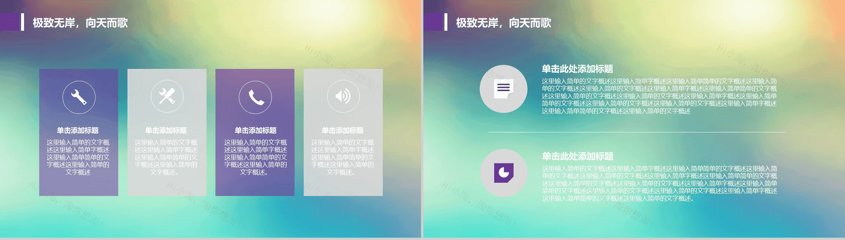 绿色办公商务专用企业PPT模板-5