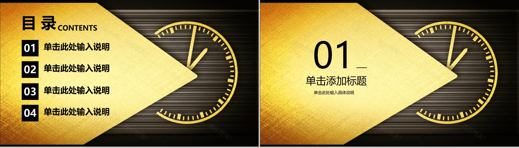 金色高端大气时间管理培训PPT模板-2