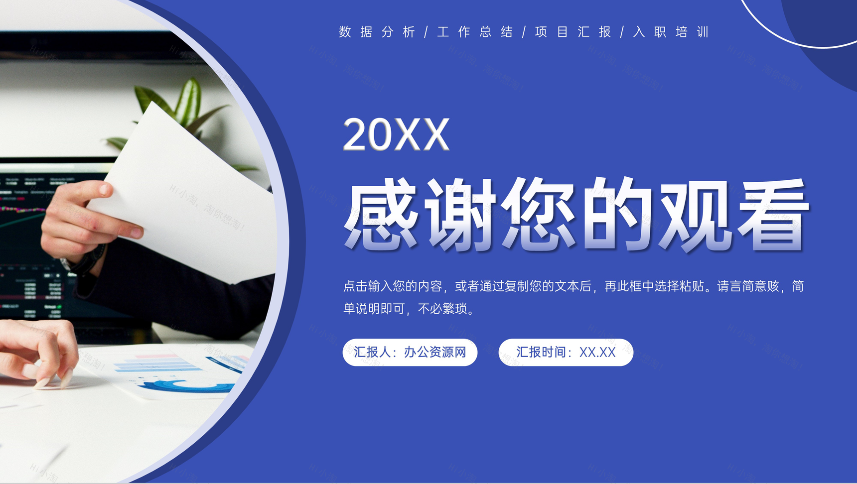 商务蓝色数据复盘总结员工入职培训PPT模板-11