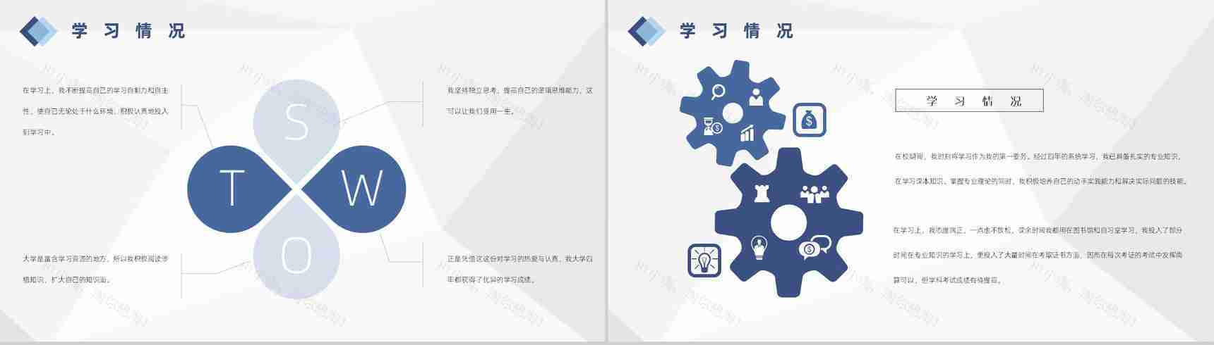 高校大学生自我鉴定个人情况评价总结专用PPT模板-3