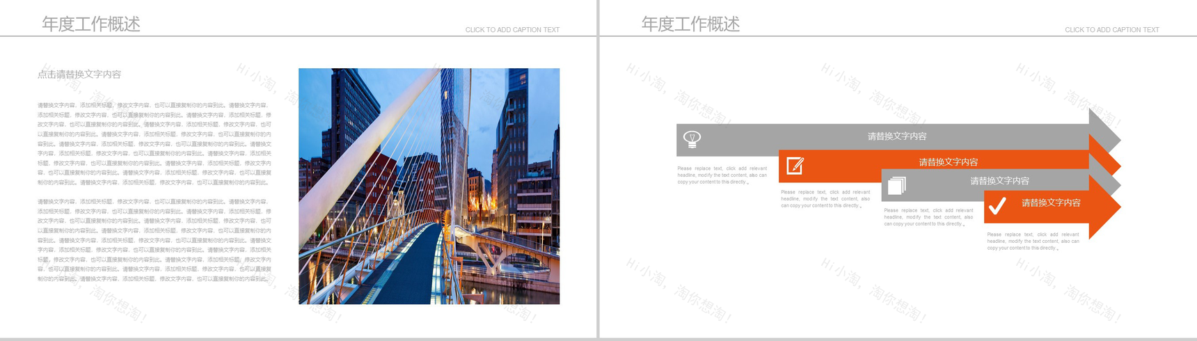 橙色简约铁路线物流运输工作总结汇报PPT模板-3