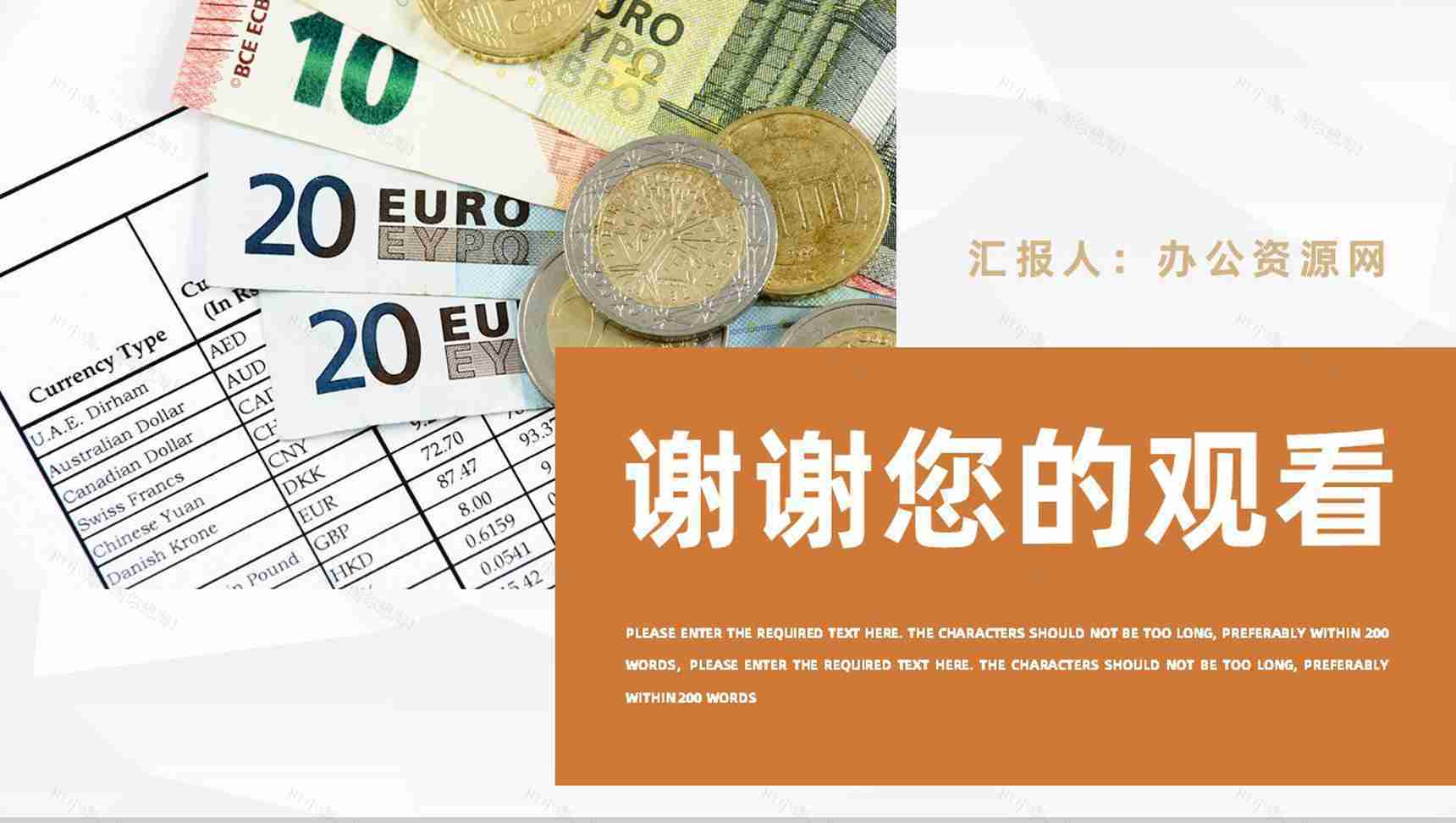 简约企业财务部工作管理汇报公司财务数据统计分析整理总结PPT模板-11
