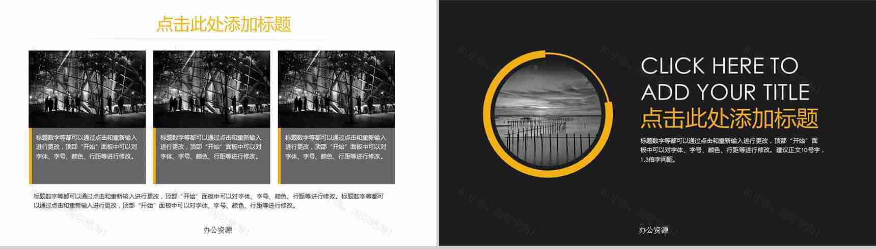 商务黑色大气黄色通用PPT模板-3