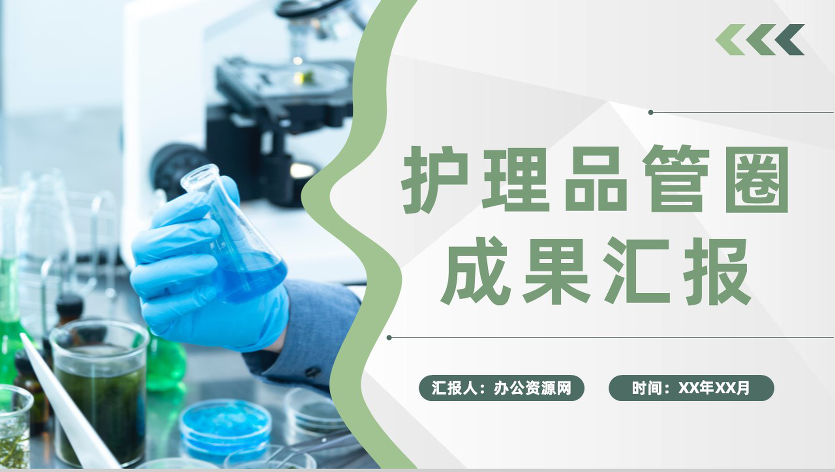 医务人员医疗医学护理人员述职汇报品管圈QC活动成果汇报总结PPT模板