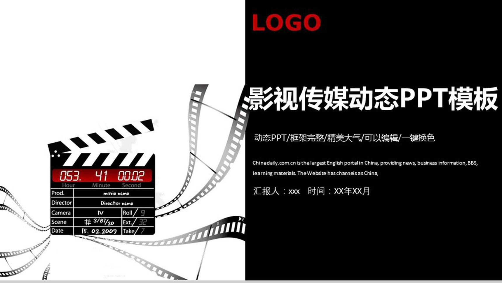 简约影视传媒动态PPT模板