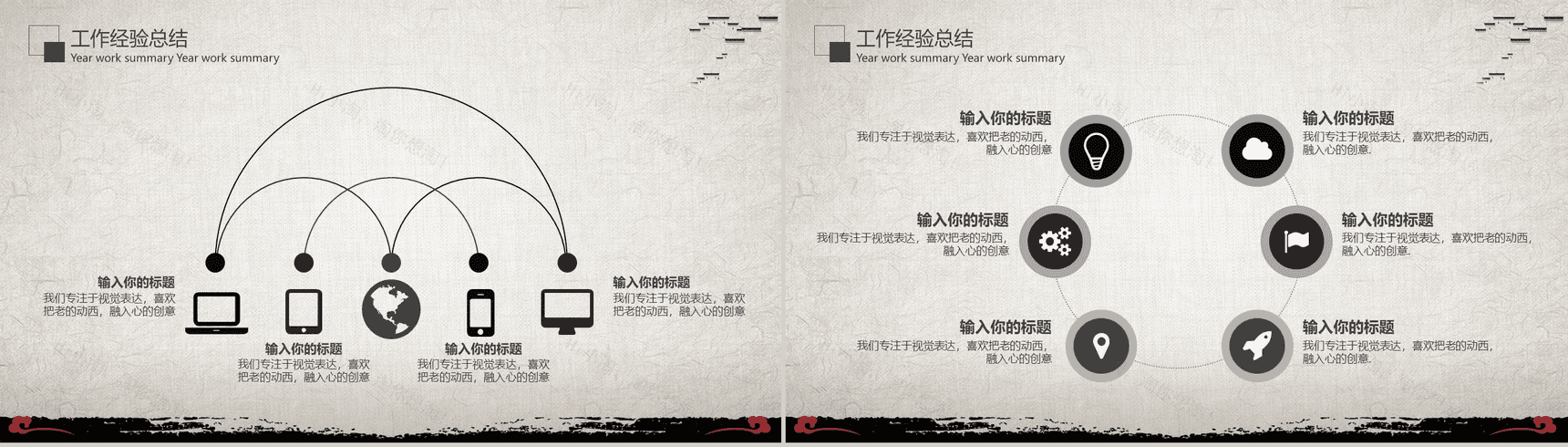 时尚中国风市场销售部工作总结计划PPT模板-10