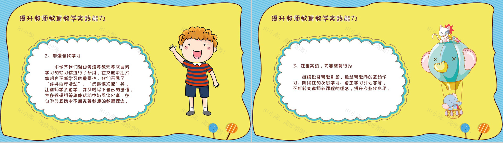 幼儿园教师培训总结(计划)通用PPT模板-4