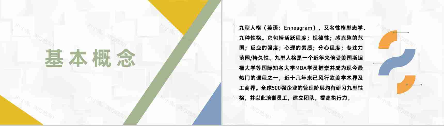 面试人员九型人格职场心理分析个人性格色彩分析总结PPT模板-5