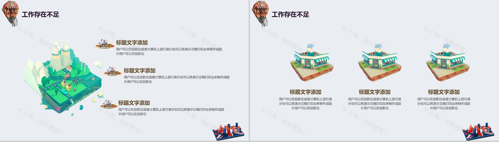 卡通商务建筑行业工作总结汇报PPT模板-15