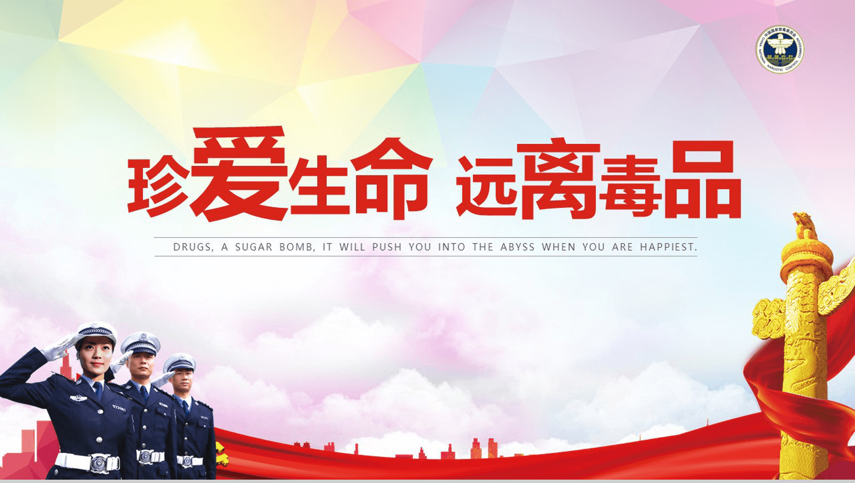 禁毒教育知识宣传工作汇报PPT模板