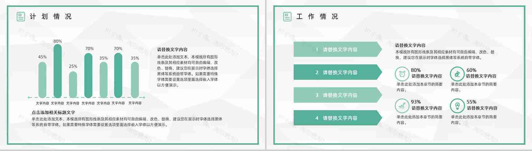 浅绿色商务风集团企业年终工作总结通用PPT模板-5