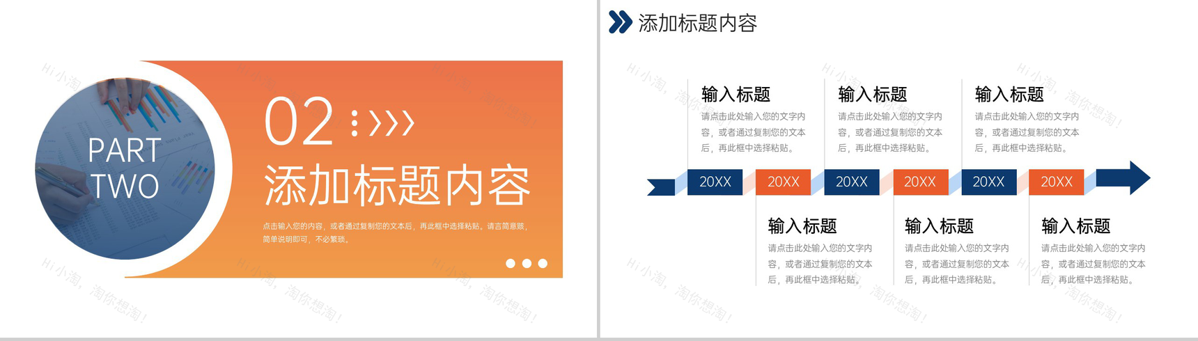 橙色渐变竞品分析公司产品优化策略PPT模板-4