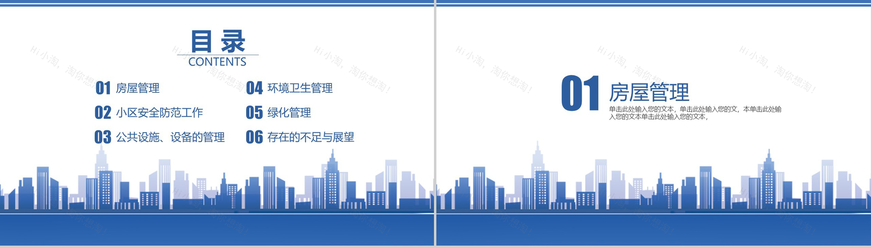 物业公司年终工作总结通用PPT模板-2