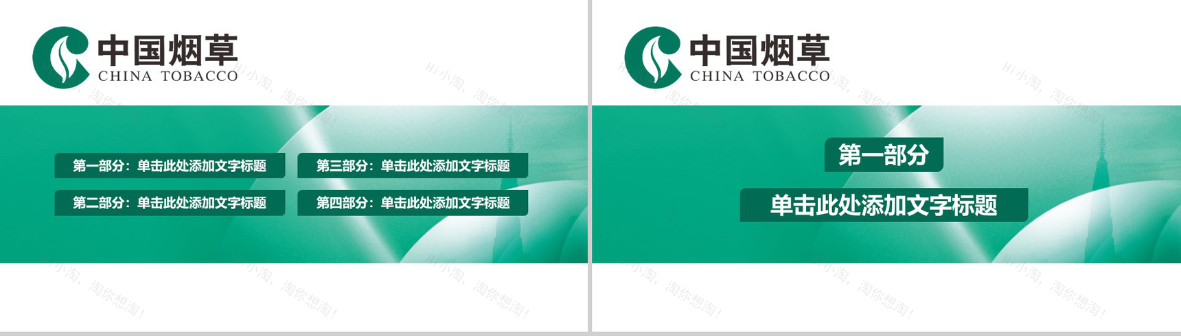 时尚中国烟草工作汇报动态PPT模板-2