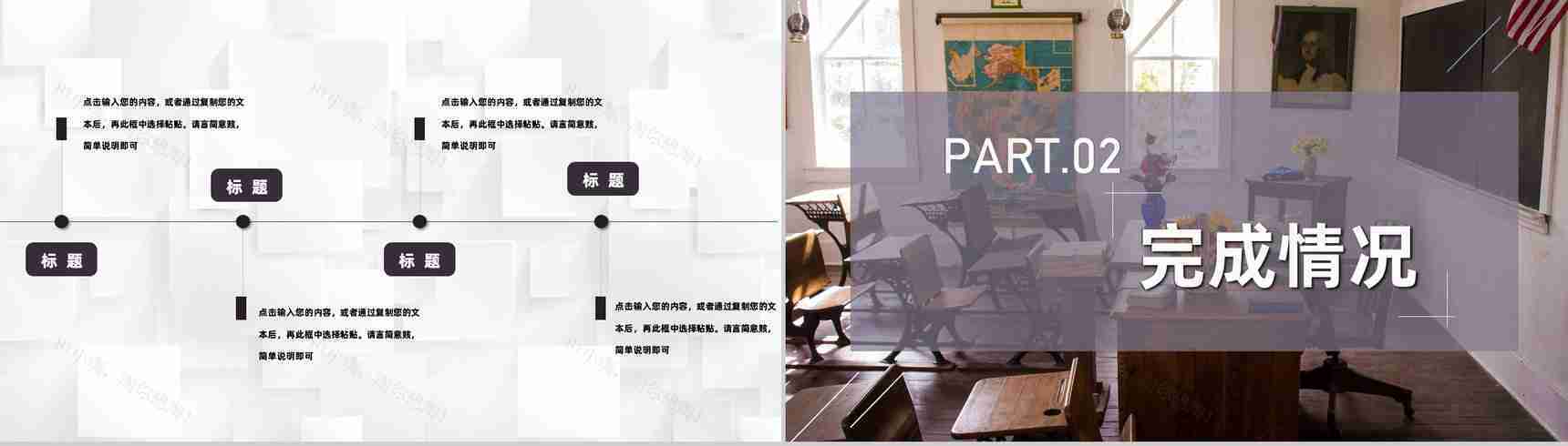 学校后勤部门生活老师工作总结幼儿园教师周工作汇报PPT模板-4