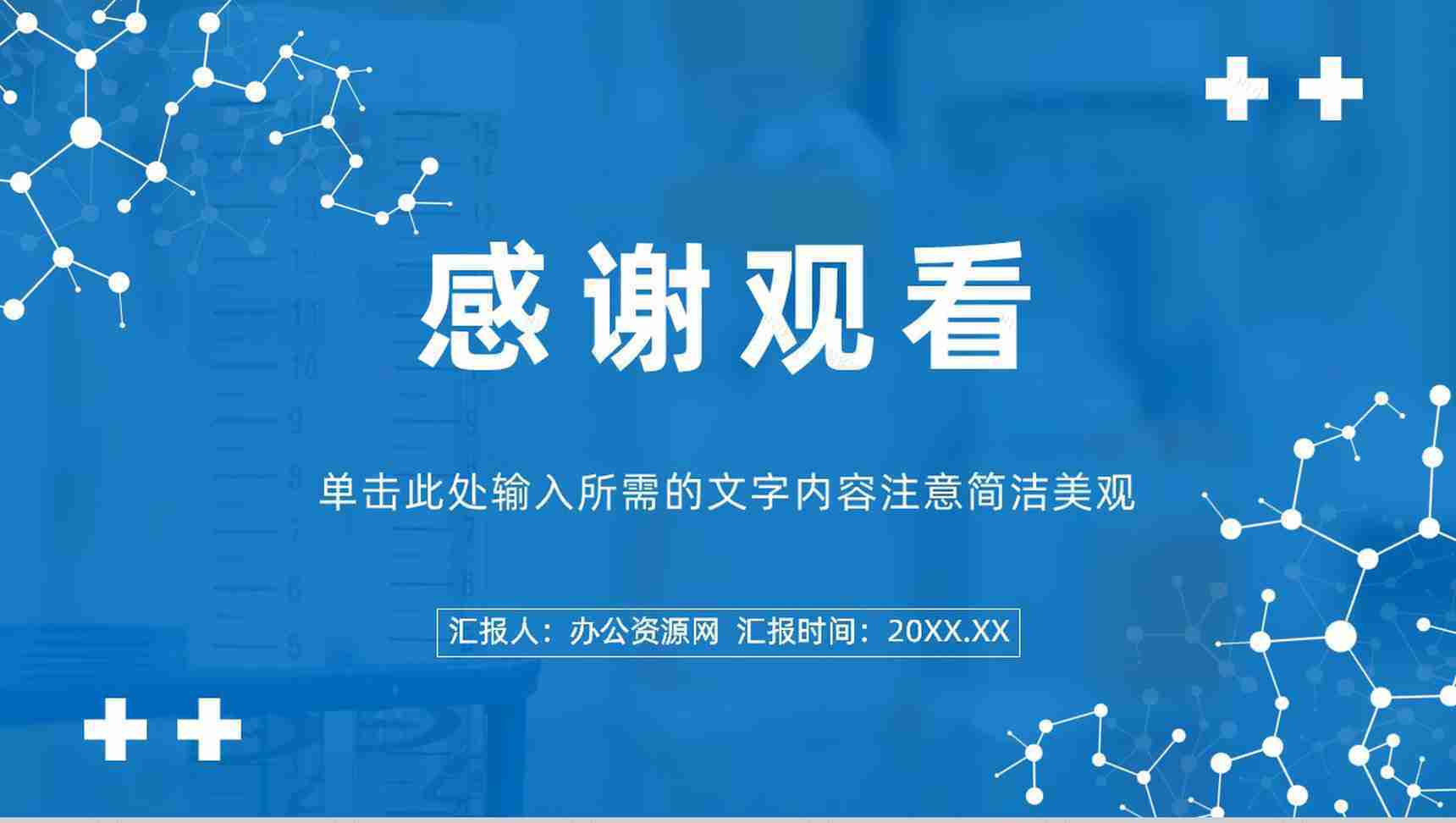 医生护士年度工作总结计划医疗护理基础技能宣传演讲方案PPT模板-11
