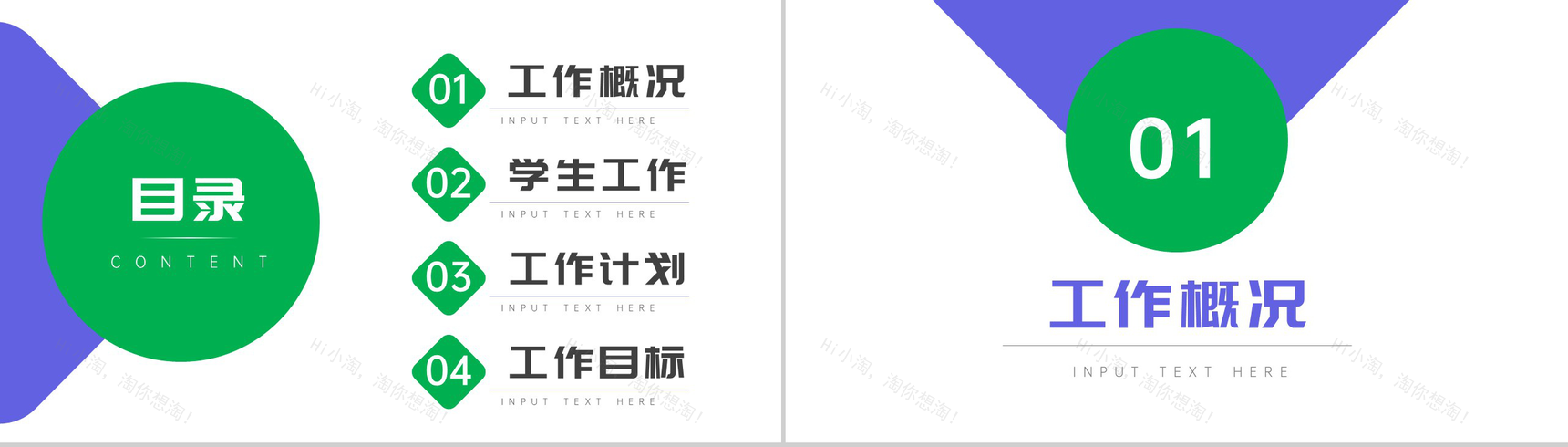 学生会工作总结PPT模板-2