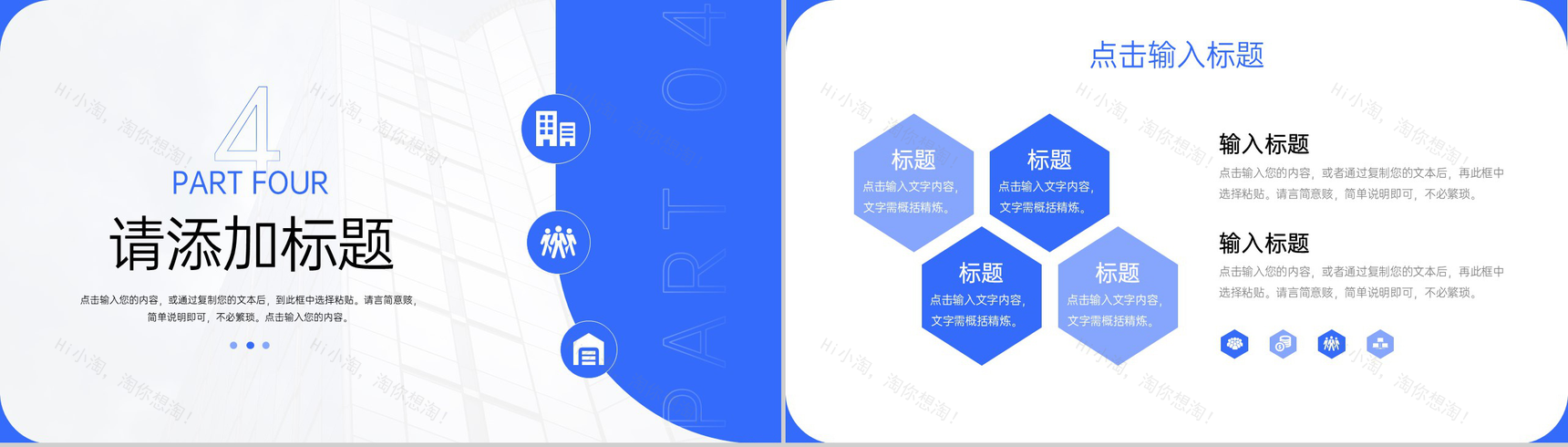 蓝色简洁企业工作月报总结项目计划方案PPT模板-9