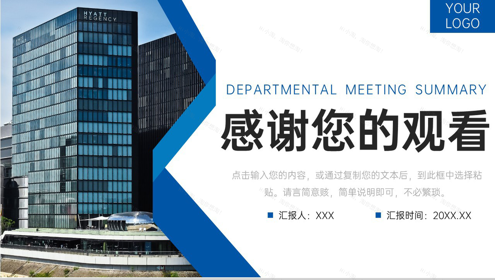 商务风公司部门例会总结演讲工作计划PPT模板-11