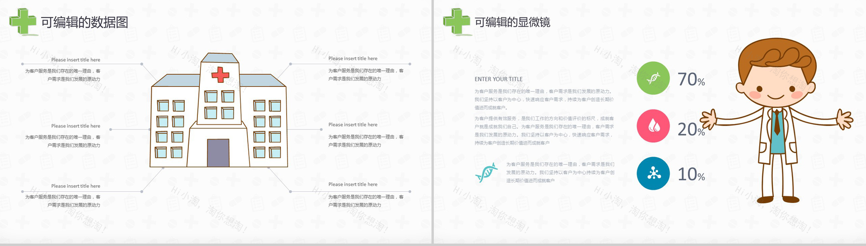 手绘卡通风格医疗系统专用设计PPT模板-3