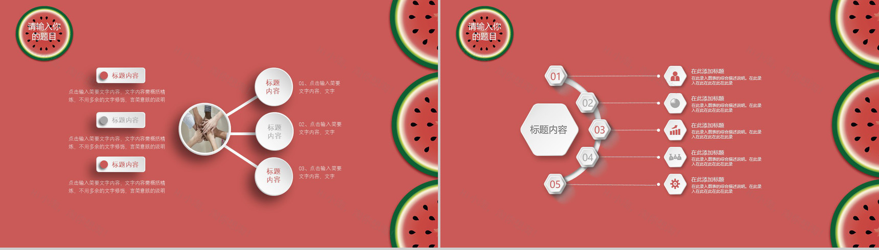 夏天西瓜季宣传PPT模板-13